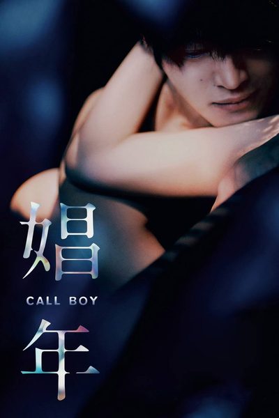 Capa da minisserie Call Boy / Garoto de Programa / Shonen (2018)